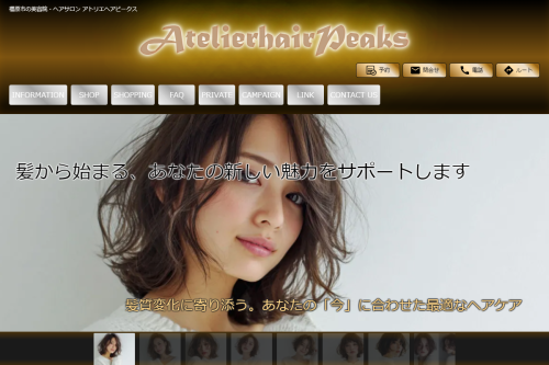 アトリエヘアピークス